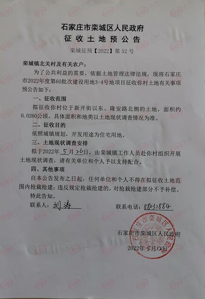 栾城发布征地公告,拟征收北关村0.39亩开发住宅|征地速报 | 栾城镇