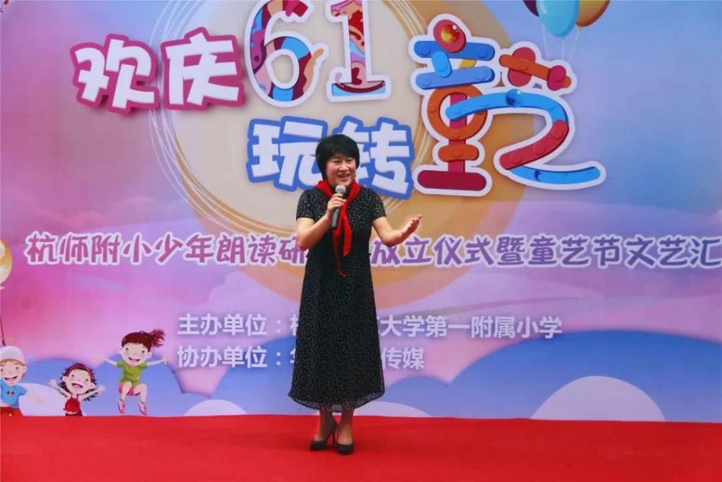 研究院|“欢庆六一玩转童艺”——杭师附小少年朗读研究院成立仪式