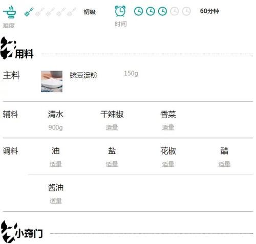 淀粉|做凉粉简直不能太简单关键做对这一步