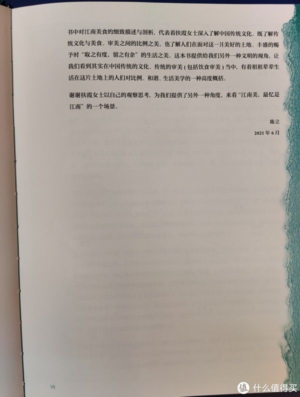 版权页|买书晒书，但求一乐。 篇二十二：中信出版社《鱼米之乡》小晒
