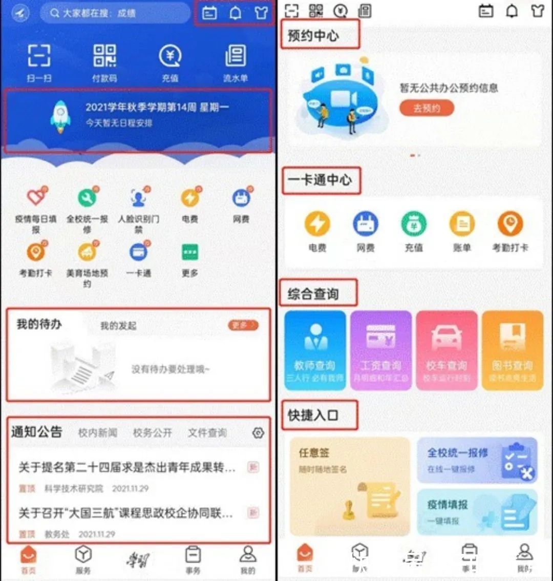 预约|西北工业大学超级APP上线啦