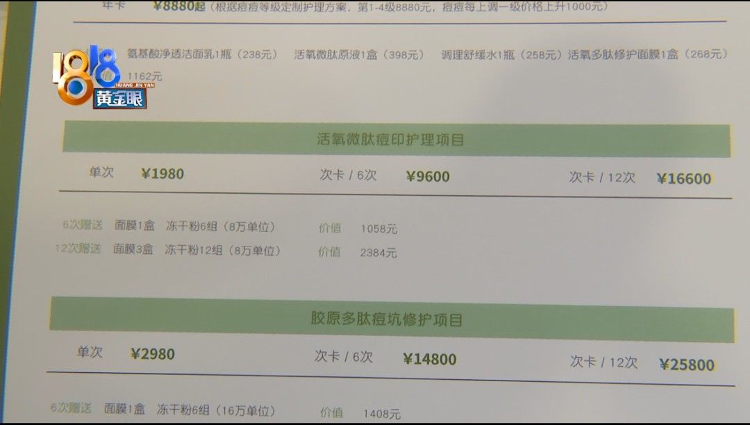 祛痘|老顾客想要退款,“塑青春”谈违约金