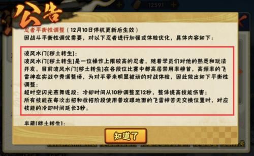 这次|火影手游：秽土水门技能直接变成18秒？金色闪光这次有点悬！