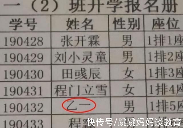 学生|小学生“姓名”火了，连名带姓一共才2笔，网友:赢在起跑线上!