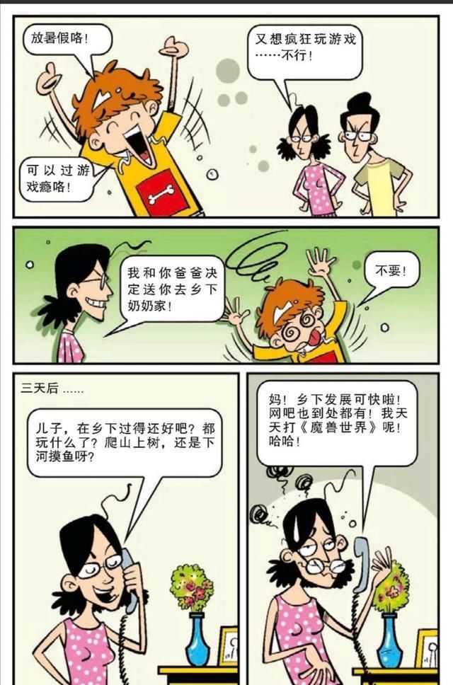 天天|阿衰漫画：阿衰被送到了乡下家仍然天天在网吧打游戏