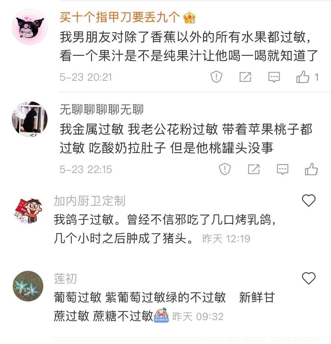 过敏|笑出眼泪!过敏原可以有多离谱,看看你就知道了