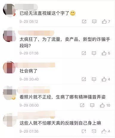 甲状腺癌 “病媛”又来了！卖惨抱恙住病房，化妆摆拍带货忙！网友：什么妖魔鬼怪