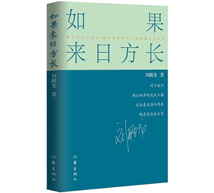 会谈|书博会谈｜刘醒龙：文学必须是人的灵魂呈献