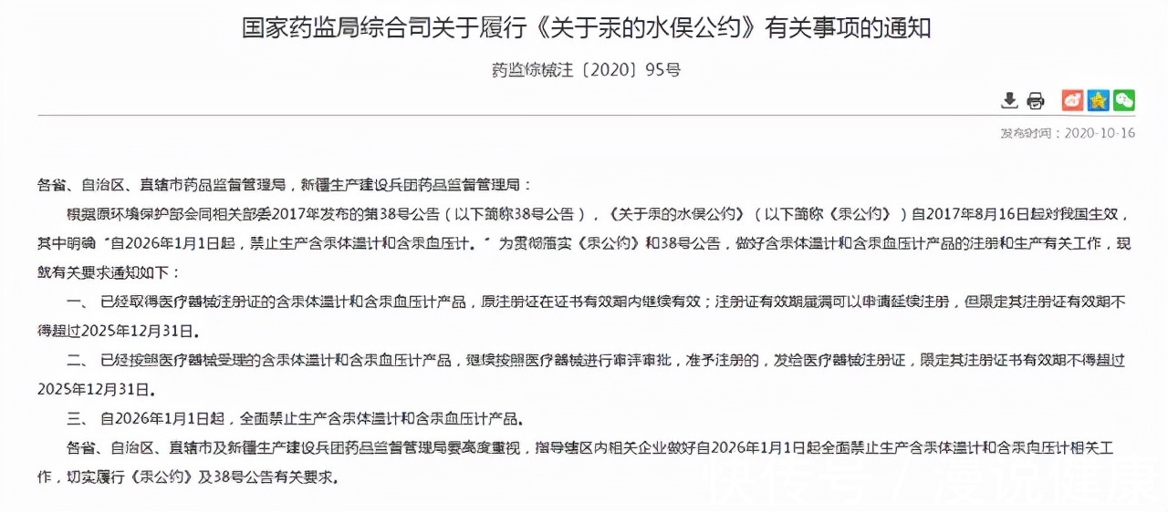 温度计|世界儿童日:陪伴几十年的水银温度计,为何会落下“停产”的结局