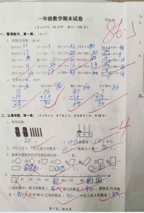 家长|试卷涂改严重，学生平时60分，期末考86.5分，家长有疑惑