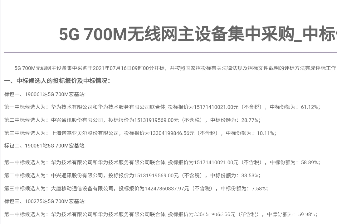 运营商|两大运营商霸气官宣!两年内5G网络覆盖全国:新5G基站中标结果出炉