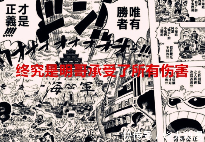 明哥|海贼王1040话分析:都以为大妈失败会被黑惨,结果是他出来背锅了