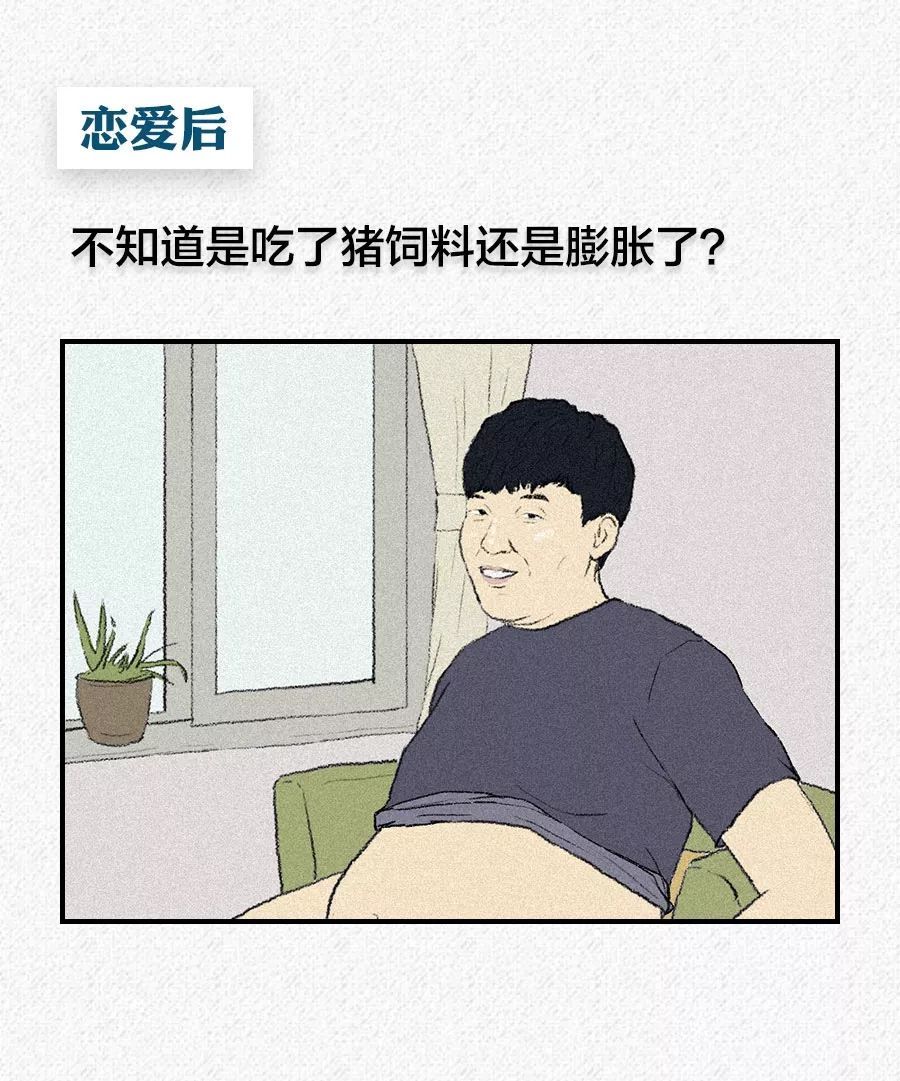 男人|漫画：恋爱后，男人还是膨胀了