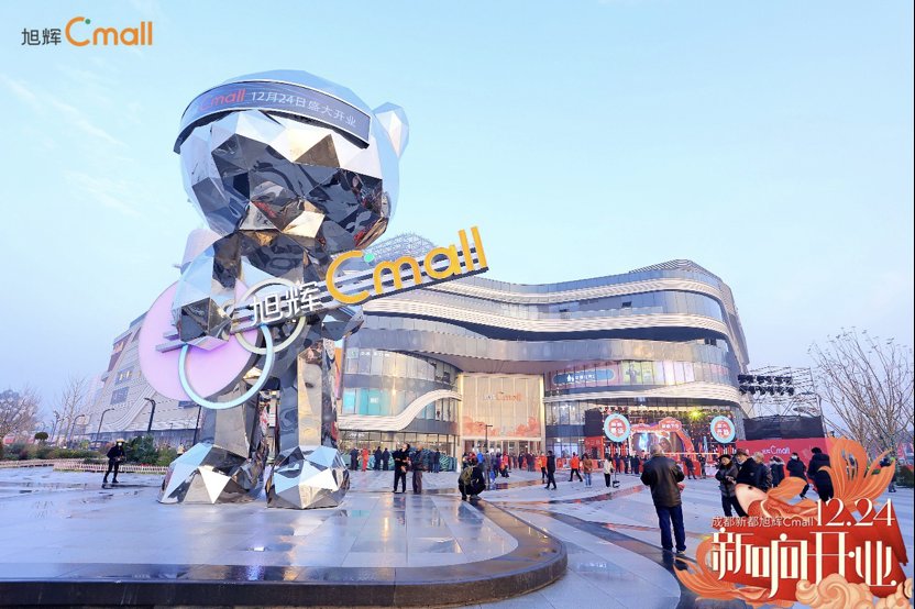 mic$释放商业新生命力，成都多个商业再增新消费场景