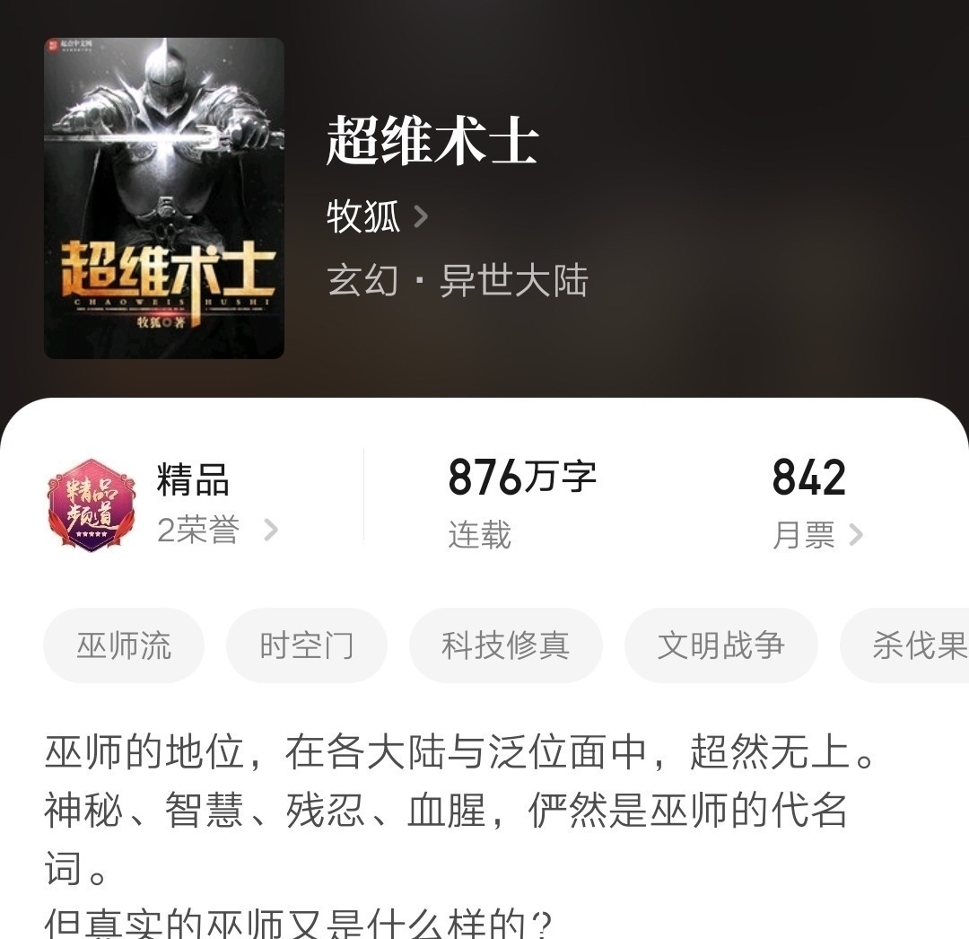 巫师世界&四本精品连载小说,每本超过四百万字,剧情精彩,已肥可宰书荒进