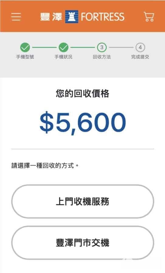 报价|丰泽推网上Trade机换现金券