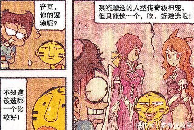 独角蛤|星太奇的宠物是“独角蛤”，奋豆却拥有专属人形宠物“兔女郎”