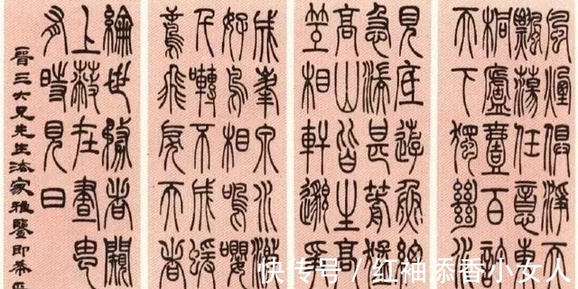 温婉$吴让之的篆书取法，从碑学到帖学，一字之差却相隔千里