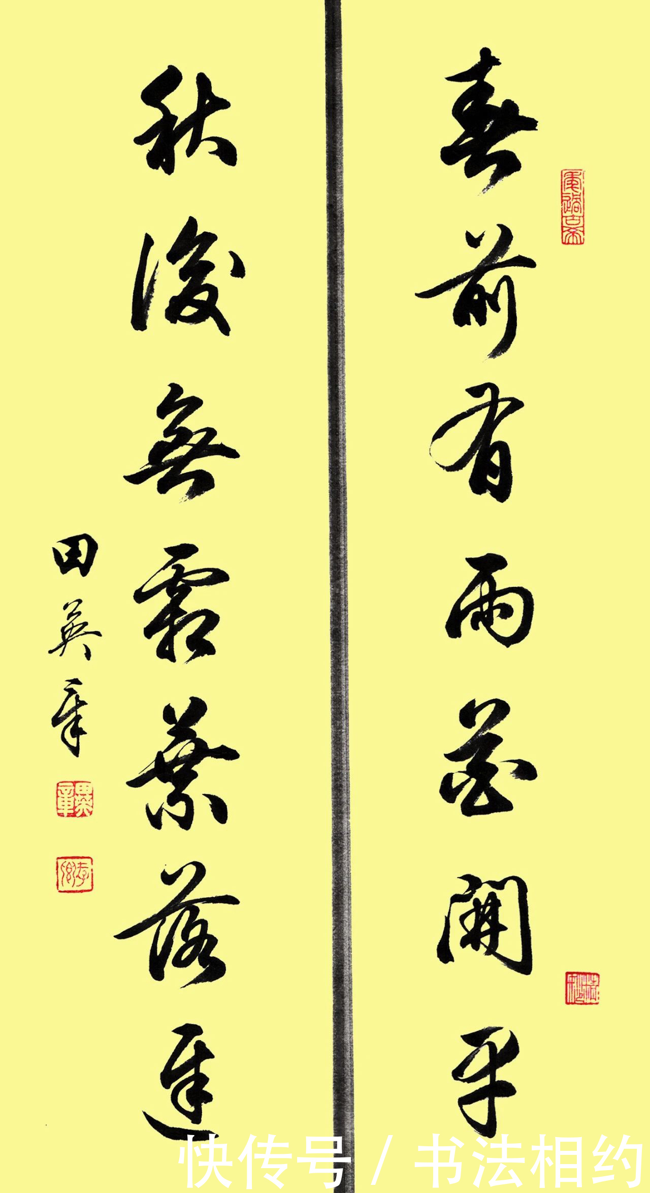 书坛$没曾想田英章的行书如此惊艳,字字饱满,笔笔精彩,可做字帖临摹