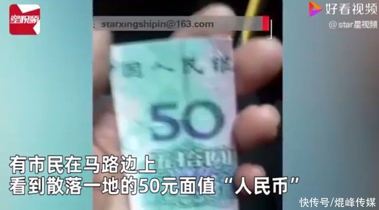  辣眼睛|马路上“50元人民币”散落一地，却无人捡拾，仔细一看不堪入目
