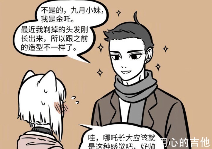 金吒|非人哉九月的择偶标准达到了金吒很符合,也让她心动