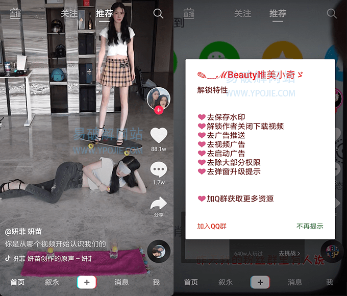 抖音短视频APP正式版 v27.6.0 安卓抖音助手辅助增强版-劳模下载