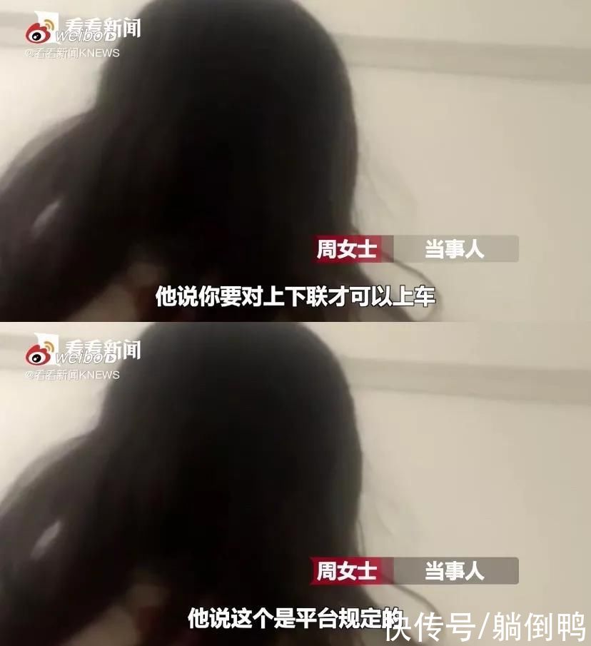 女子|女子叫网约车被要求接对联？！对不上“暗号”不给上车……