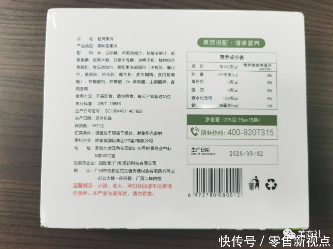 热卖|淘宝微商热卖的唯蜜瘦果冻非法添加泻药成分