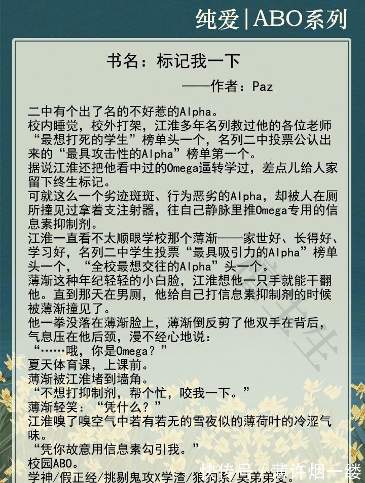 情敌|新完结纯爱文五本ABO系列！到底是谁咬了我死对头还是情敌