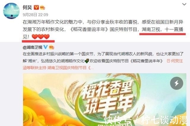 国庆|放大招？湖南卫视推出新节目，何炅汪涵搭档众星云集，力破谣言