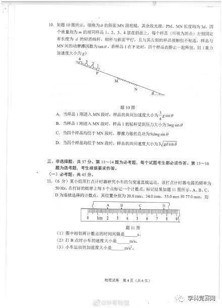 速看！八省联考物理历史英语试题答案来了！（8省全套不断更新）