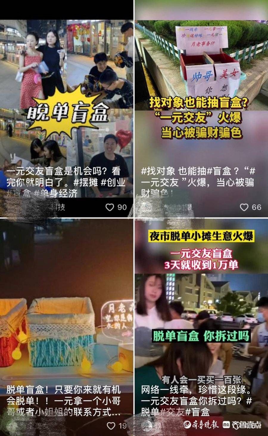 便利店|脱单便利店、脱单盲盒……“花式脱单”的背后
