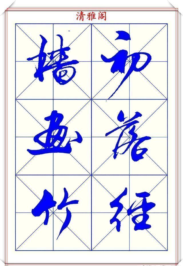 书法秘诀#学行书的首选优质字帖欣赏,承袭古帖笔法精髓,书写现代精美书法