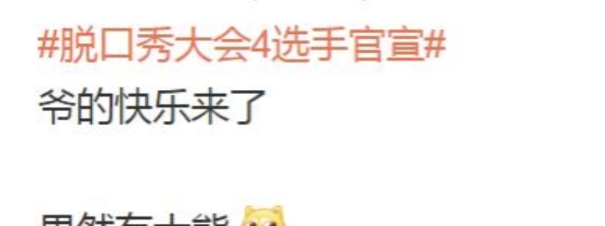 脫口秀|心動(dòng)4:大雄找對(duì)象目的不單純,已報(bào)名上《脫口秀》,來(lái)賺熱度?