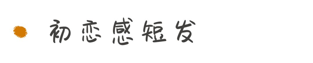 脸型|别再乱披头发了！2021年最火的发型来了，洋气又减龄