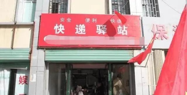 补贴|取快递都是免费的, 那驿站靠什么挣钱呢 网友 一天500不成问题
