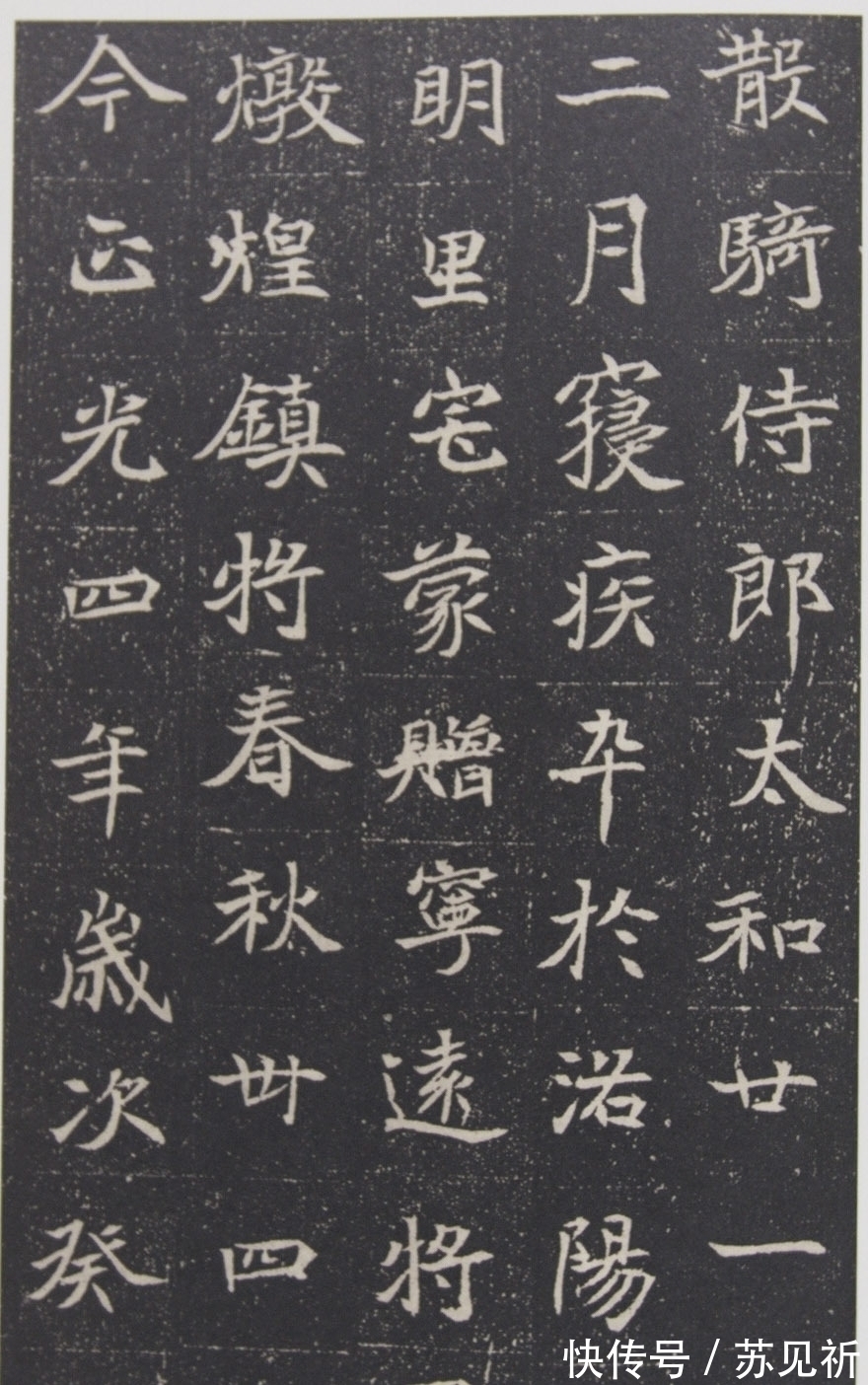 推算@北魏《元倪墓志》:拉长特定笔画以求字势开张