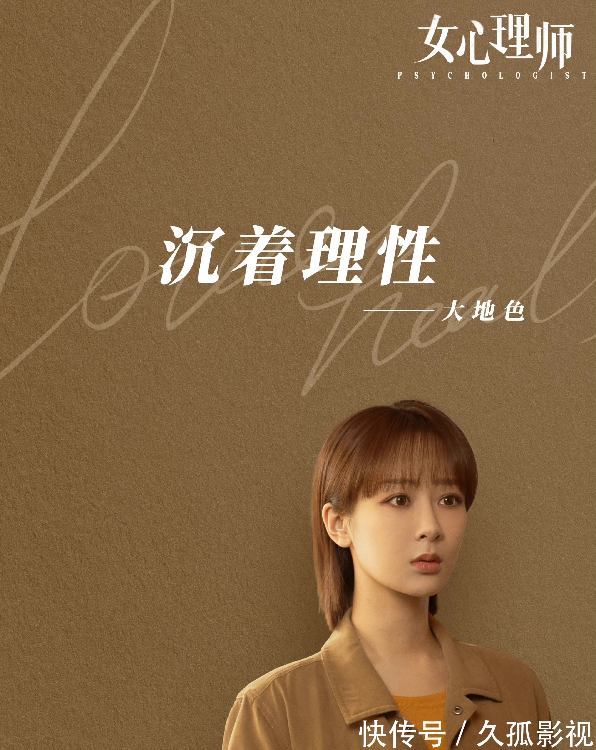 《女心理师》发布花絮，杨紫、井柏然金鸡独立搞怪三连拍