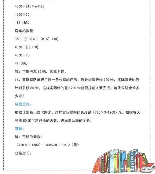 三年级数学：50道必考应用题练习含答案解析，锻炼孩子数学思维！