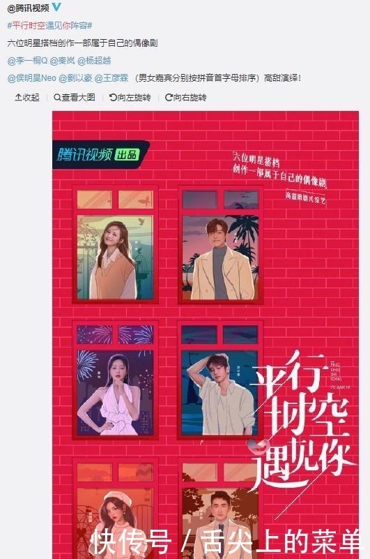 超新星运动会|对于《有匪》预告的吐槽,一心搞相亲的“峨媒山”不为所动!