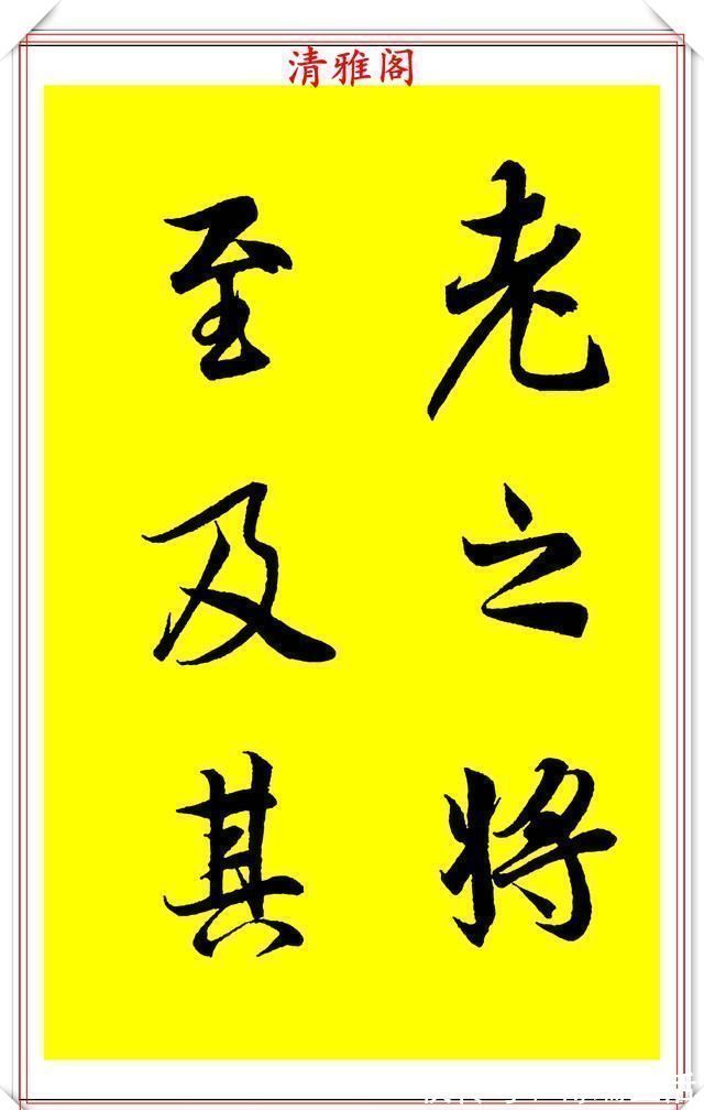 书法家协会@90后书法达人林家乐，临《兰亭序》3年成果展，翰墨风流极品书法