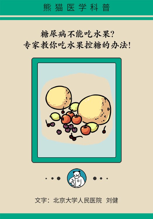 攻略：全面了解胰岛素的使用！附糖尿病也能吃的水果清单