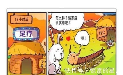 |搞笑漫画“加长版蜈蚣”让呆头一夜之间破产旺财慌得一批!