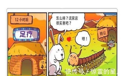 |搞笑漫画“加长版蜈蚣”让呆头一夜之间破产旺财慌得一批！