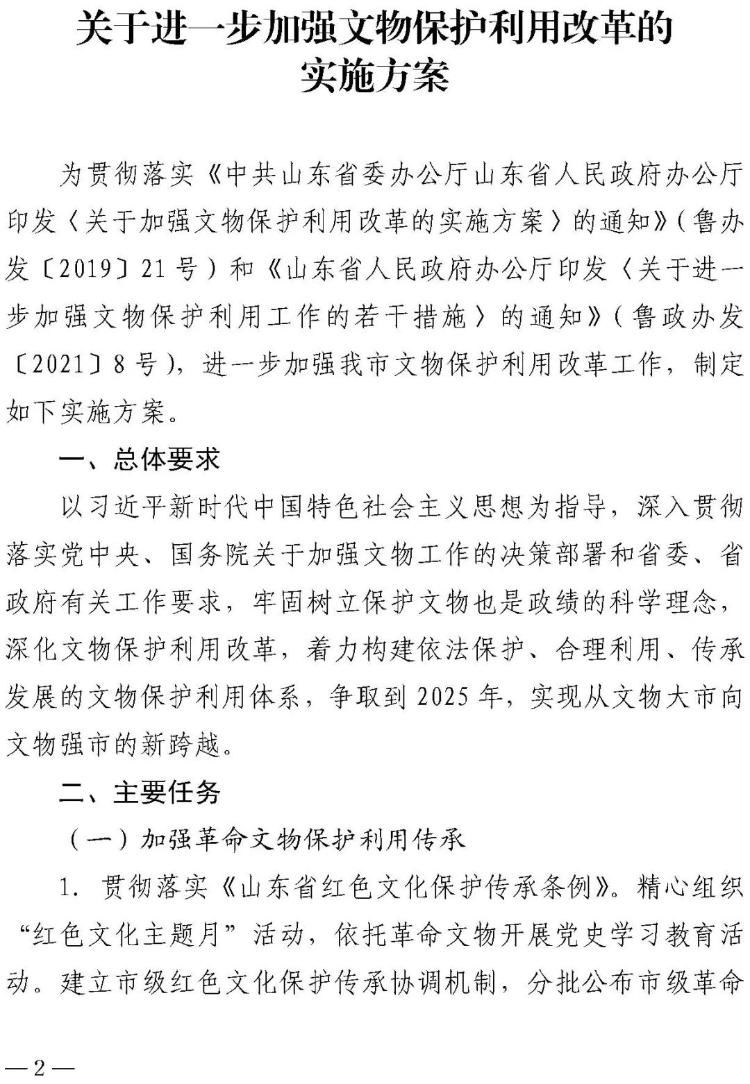 保护！加强文物保护利用，枣庄将这样做……