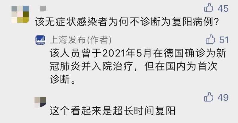 无症状感染者|上海新增一无症状感染者，今年5月曾在德国确诊新冠并治疗