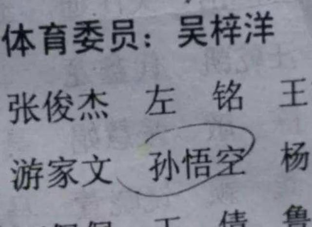 老师|“刘”姓爸爸，给儿子取的名真是绝了，老师看后表示：叫不出口