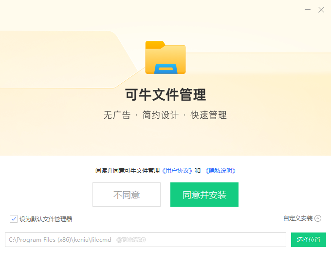 Win11 多标签页文件管理器,支持设为系统默认:可牛文件管理-2