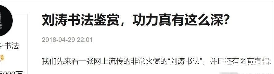 魏碑@女明星刘涛原来是一个书法家,一手漂亮魏碑打脸书法专家