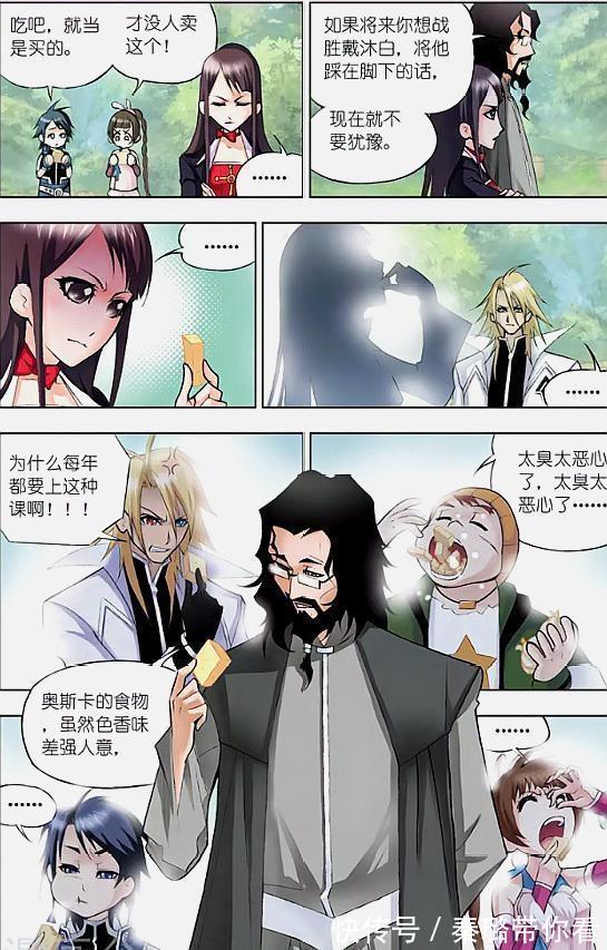 豆腐|斗罗大陆:最无奈的事情,比鲱鱼罐头更难吃的食物——小奥的豆腐
